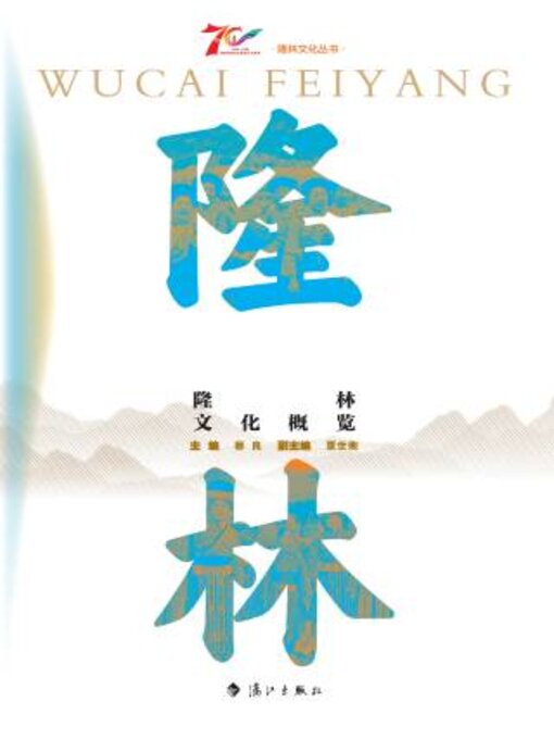 Title details for 五彩飞扬 by 蔡良主编 - Available
